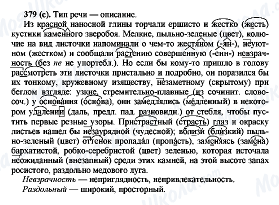 ГДЗ Русский язык 6 класс страница 379(с)