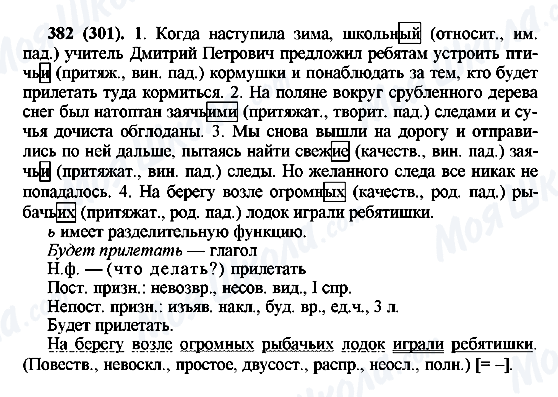 ГДЗ Російська мова 6 клас сторінка 382(301)