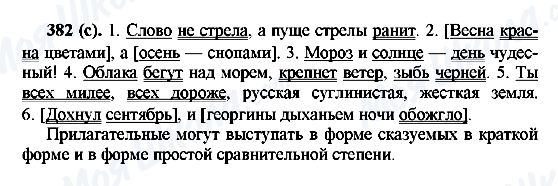 ГДЗ Русский язык 6 класс страница 382(с)