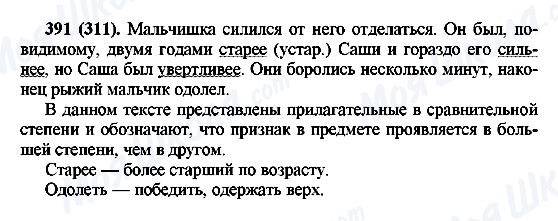 ГДЗ Російська мова 6 клас сторінка 391(311)