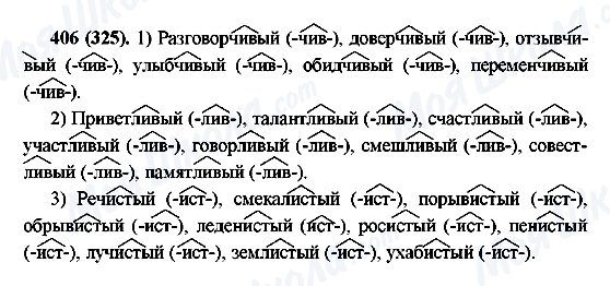 ГДЗ Російська мова 6 клас сторінка 406(325)