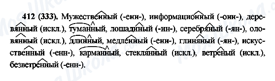 ГДЗ Російська мова 6 клас сторінка 412(333)