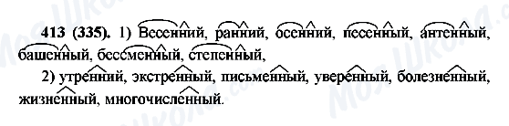 ГДЗ Російська мова 6 клас сторінка 413(335)