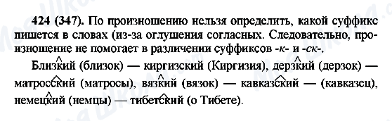 ГДЗ Російська мова 6 клас сторінка 424(347)