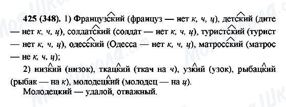 ГДЗ Русский язык 6 класс страница 425(348)