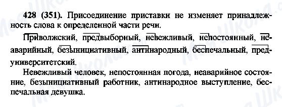 ГДЗ Російська мова 6 клас сторінка 428(351)