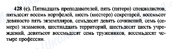 ГДЗ Російська мова 6 клас сторінка 428(с)