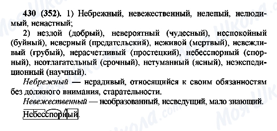 ГДЗ Російська мова 6 клас сторінка 430(352)