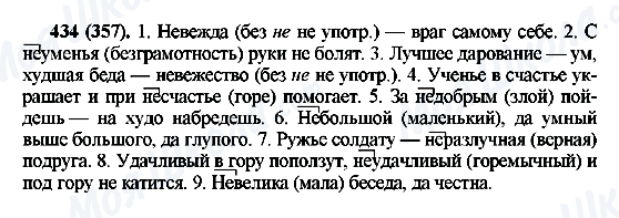 ГДЗ Російська мова 6 клас сторінка 434(357)