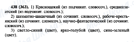 ГДЗ Російська мова 6 клас сторінка 438(363)