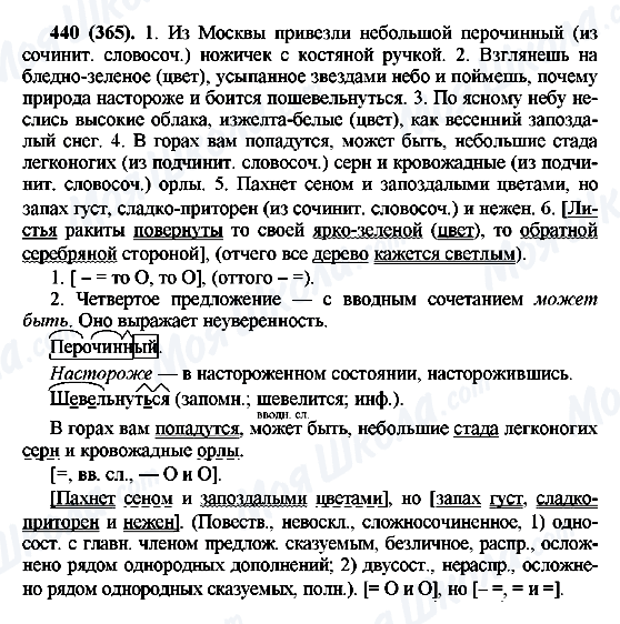 ГДЗ Російська мова 6 клас сторінка 440(365)