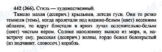 ГДЗ Російська мова 6 клас сторінка 442(366)