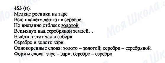 ГДЗ Російська мова 6 клас сторінка 453(н)