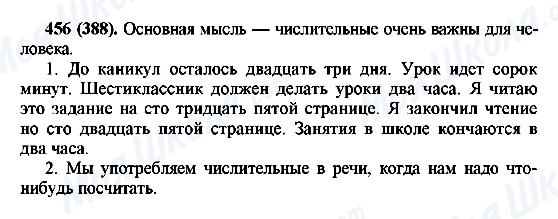 ГДЗ Російська мова 6 клас сторінка 456(388)