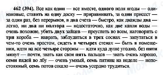ГДЗ Російська мова 6 клас сторінка 462(394)