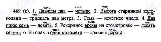 ГДЗ Русский язык 6 класс страница 469(с)