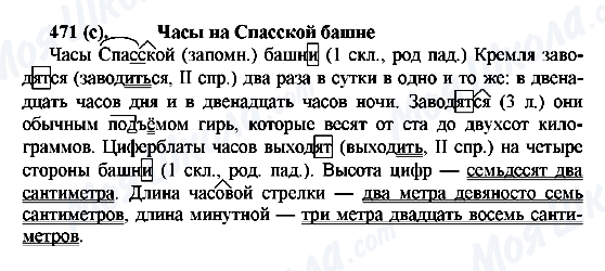 ГДЗ Русский язык 6 класс страница 471(с)