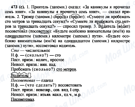 ГДЗ Російська мова 6 клас сторінка 473(с)
