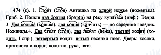 ГДЗ Російська мова 6 клас сторінка 474(с)