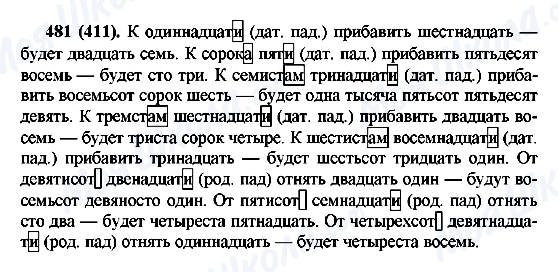 ГДЗ Російська мова 6 клас сторінка 481(411)