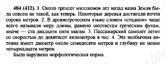 ГДЗ Російська мова 6 клас сторінка 484(412)