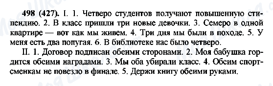 ГДЗ Російська мова 6 клас сторінка 498(427)