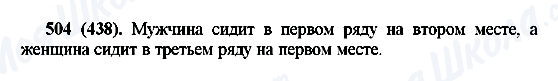 ГДЗ Російська мова 6 клас сторінка 504(438)