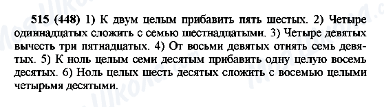ГДЗ Російська мова 6 клас сторінка 515(448)