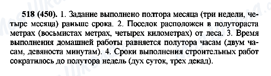 ГДЗ Русский язык 6 класс страница 518(450)