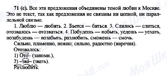 ГДЗ Російська мова 6 клас сторінка 71(с)