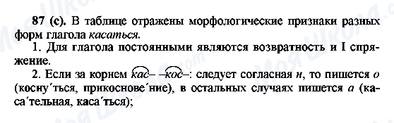 ГДЗ Російська мова 6 клас сторінка 87(с)
