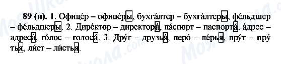ГДЗ Русский язык 6 класс страница 89(н)