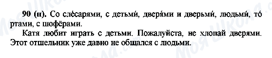 ГДЗ Російська мова 6 клас сторінка 90(н)