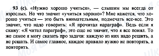 ГДЗ Російська мова 6 клас сторінка 93(с)