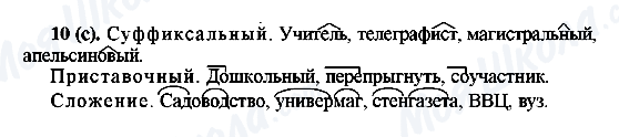 ГДЗ Російська мова 6 клас сторінка 10(с)