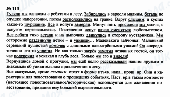 ГДЗ Російська мова 8 клас сторінка 113