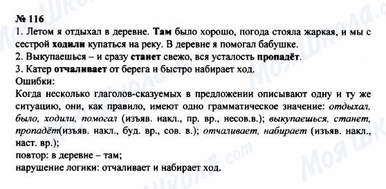 ГДЗ Російська мова 8 клас сторінка 116