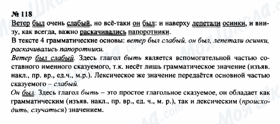 ГДЗ Російська мова 8 клас сторінка 118