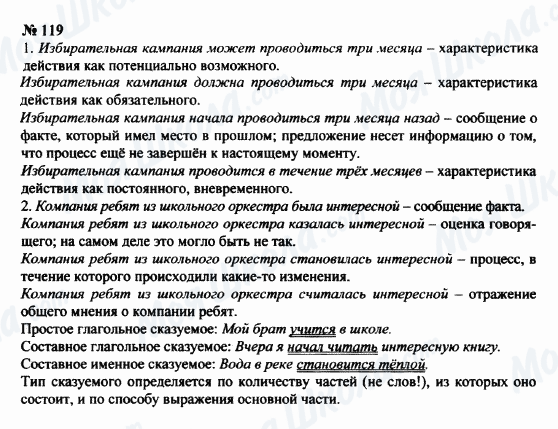 ГДЗ Російська мова 8 клас сторінка 119