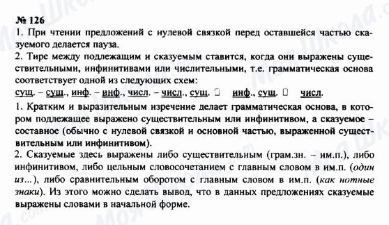 ГДЗ Російська мова 8 клас сторінка 126