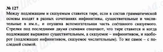 ГДЗ Російська мова 8 клас сторінка 127