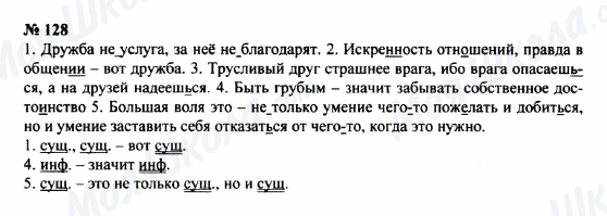 ГДЗ Російська мова 8 клас сторінка 128