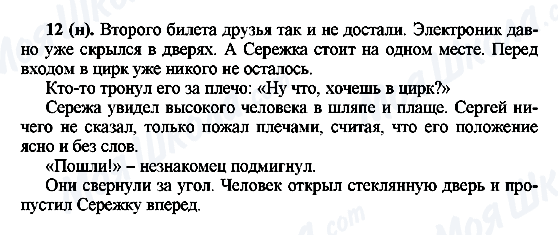 ГДЗ Російська мова 6 клас сторінка 12(н)