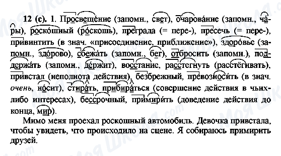 ГДЗ Російська мова 6 клас сторінка 12(с)