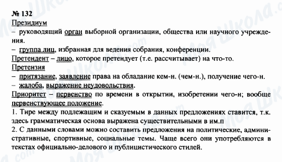 ГДЗ Російська мова 8 клас сторінка 132