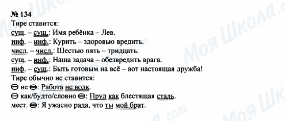 ГДЗ Русский язык 8 класс страница 134