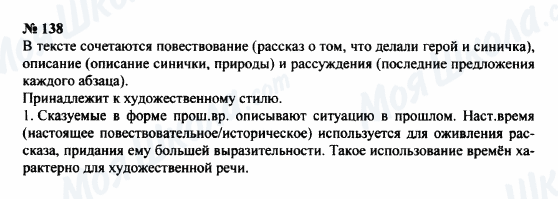ГДЗ Російська мова 8 клас сторінка 138