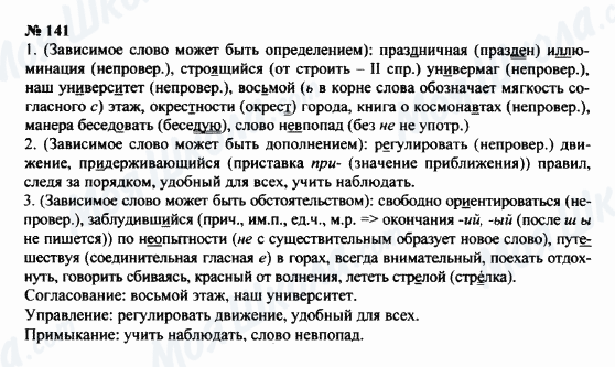 ГДЗ Російська мова 8 клас сторінка 141