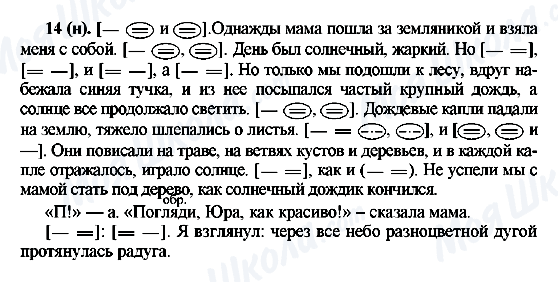 ГДЗ Російська мова 6 клас сторінка 14(н)