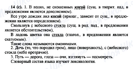 ГДЗ Русский язык 6 класс страница 14(с)